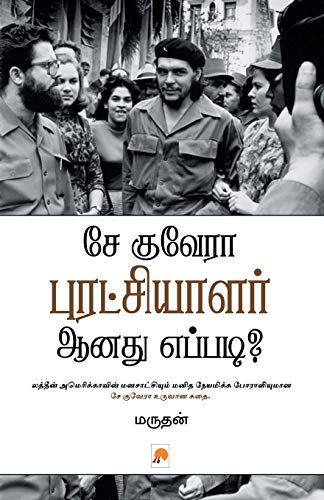 Stock image for Che Guevara Puratchiyalar Aanathu Eppadi? for sale by Books Puddle