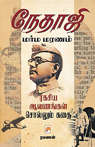 Stock image for Nethaji Marma Maranam / ?????? ???? ????? (Tamil Edition) for sale by GF Books, Inc.