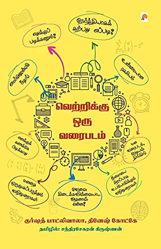 Imagen de archivo de Vetrikku Oru Varaipadam / ?????????? ??? ???????! (300.0) (Tamil Edition) a la venta por Lucky's Textbooks