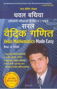 Stock image for Vedic Mathematics Made Easy (Hindi) (Hindi Edition) for sale by GF Books, Inc.