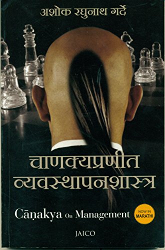 9788184952315: Chanakya on Management (Marathi) (Marathi Edition)