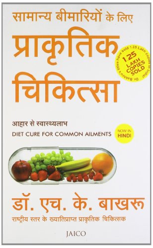 Stock image for DIET CURE FOR COMMON AILMENTS (HINDI) for sale by Basi6 International