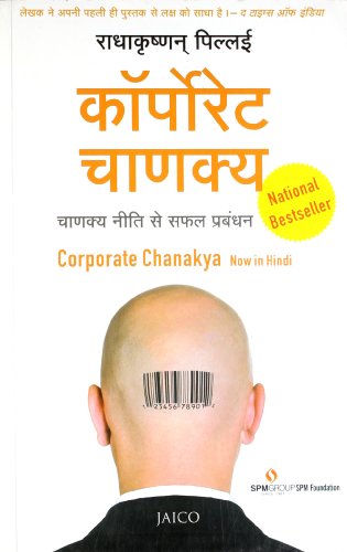 Stock image for Corporate Chanakya (Hindi) (Hindi Edition) for sale by GF Books, Inc.