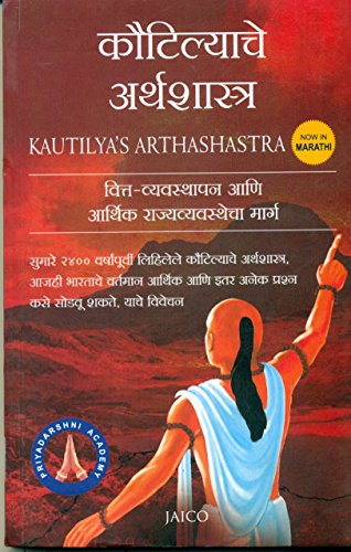 9788184953695: Kautilyas Arthashastra (Marathi) (Marathi Edition)