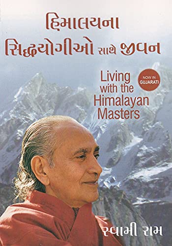 9788184954296: Living with the Himalayan Masters (Gujarati) (Gujarati Edition)