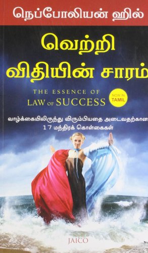 9788184954890: THE ESSENCE OF LAW OF SUCCESS - TAMIL