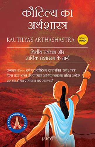 Stock image for Kautilyas Arthashastra [Paperback] [Jan 01, 2014] NA (Hindi Edition) for sale by GF Books, Inc.