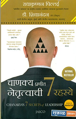 Stock image for Chanakya Pranit Netratvachi 7 Rahasya (Chanakya?s 7 Secrets of Leadership - Marathi) (Marathi Edition) for sale by Books Puddle