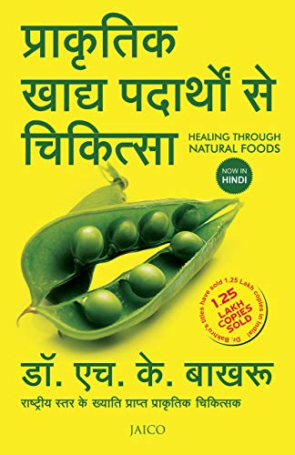 9788184957990: Healing Through Natural Foods (Hindi) (Hindi Edition)