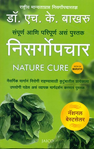 Stock image for The Complete Handbook of Nature Cure (Marathi) (Marathi Edition) for sale by GF Books, Inc.