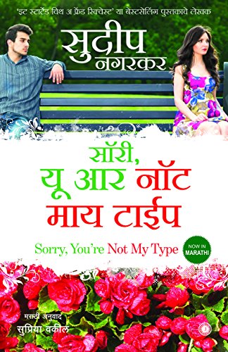 9788184959147: Sorry, You€™re Not My Type (Marathi)