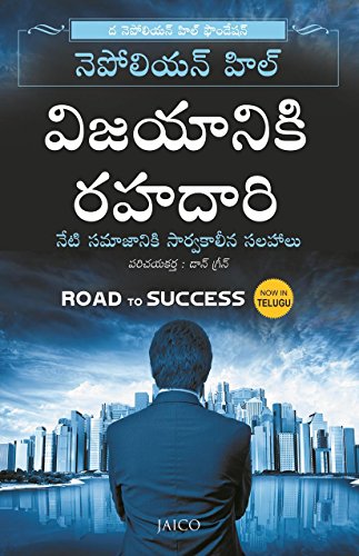 9788184959550: Road to Success (Telugu Edition)