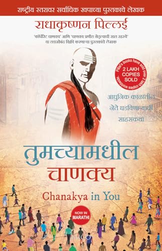 Stock image for Tumchyamadhil Chanakya - Chanakya in You - Marathi for sale by Books Puddle