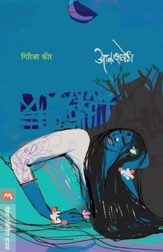 Stock image for Akashvedh (Marathi Edition) for sale by GF Books, Inc.