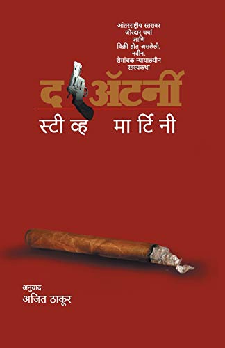 Stock image for The Attorney (Marathi Edition) for sale by GF Books, Inc.