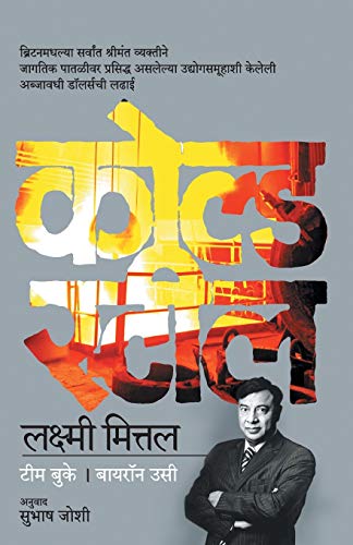 Stock image for Cold Steel (Marathi Edition) for sale by Lucky's Textbooks