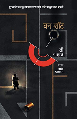 Stock image for One Shot (Marathi Edition) for sale by Lucky's Textbooks