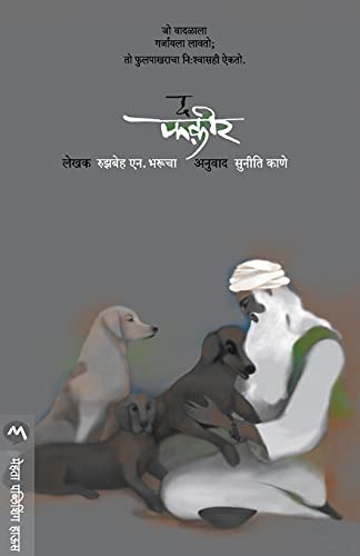 Imagen de archivo de The Fakir (Marathi Edition) [Soft Cover ] a la venta por booksXpress