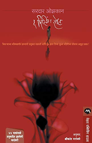 Imagen de archivo de The Missing Rose (Marathi Edition) a la venta por GF Books, Inc.