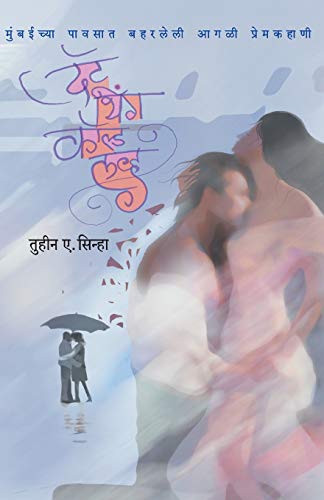 Stock image for That Thing Called Love (Marathi Edition) for sale by Lucky's Textbooks