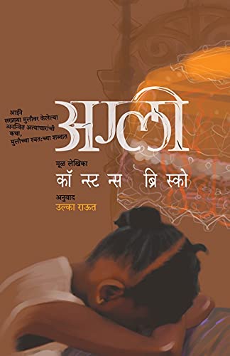 9788184982589: Ugly (Marathi Edition)