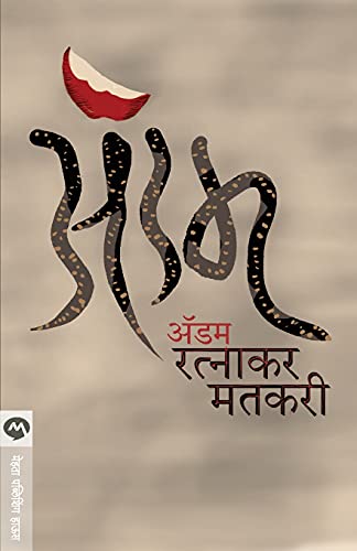 Stock image for Adam (Marathi Edition) for sale by GF Books, Inc.