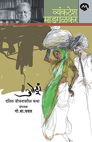 Stock image for Oza : Dalit Jivanaavareel Katha (Marathi Edition) [Soft Cover ] for sale by booksXpress