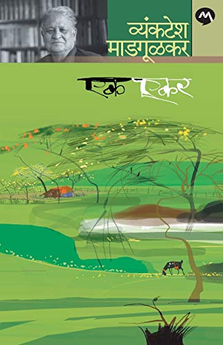 Stock image for Ek Ekar (Marathi Edition) for sale by Books Unplugged