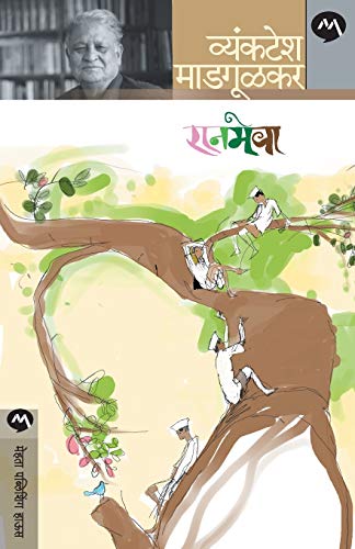 9788184983661: Raanmeva (Marathi Edition)