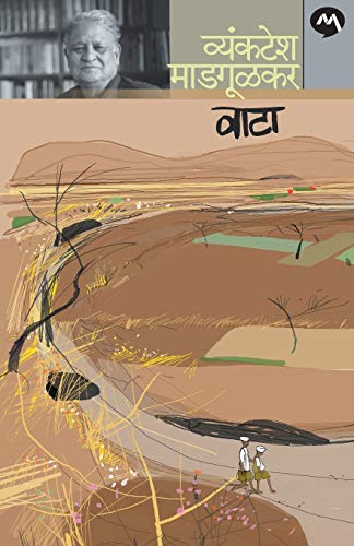 9788184983678: Vata (Marathi Edition)