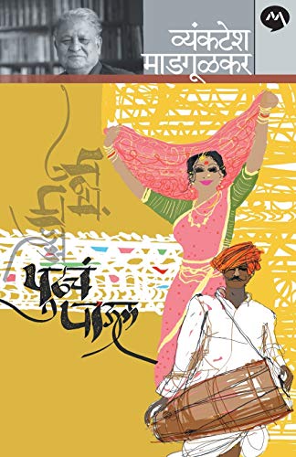 9788184983814: Pudhach Paul (Marathi Edition)