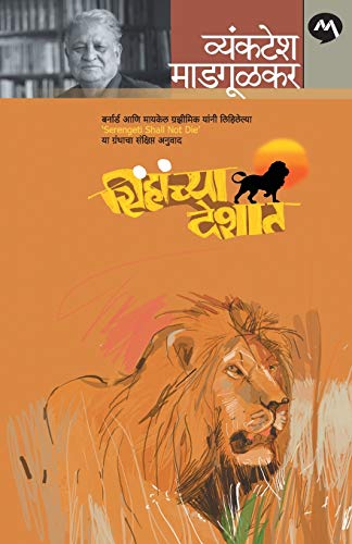 9788184983838: Sinhachya Deshat (Marathi Edition)