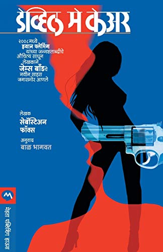 Imagen de archivo de Devil May Care (Marathi Edition) [Soft Cover ] a la venta por booksXpress