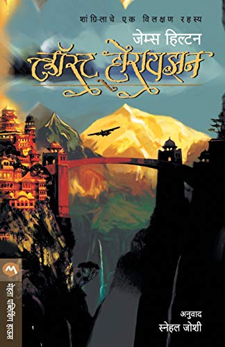 Stock image for Lost Horizon) ( (Marathi Edition) [Soft Cover ] for sale by booksXpress