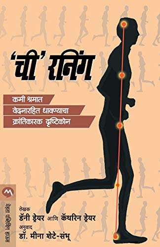 9788184984859: Chi' Running (Marathi Edition)