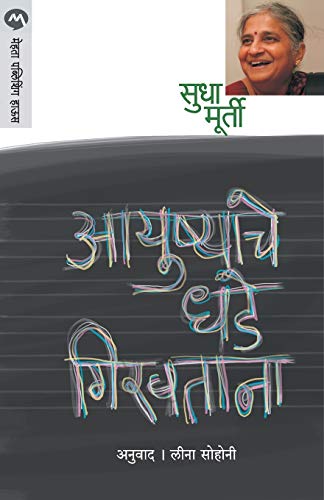 Stock image for Ayushyache Dhade Girvtana for sale by Books Puddle