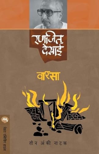 9788184985023: Varsa (Marathi Edition)