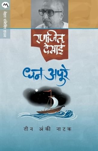 9788184985054: Dhan Apure (Marathi Edition)