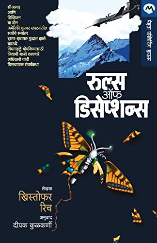 Imagen de archivo de Rules of Deception (Marathi Edition) a la venta por Lucky's Textbooks