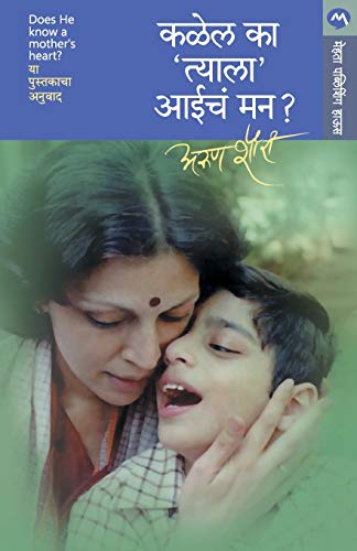 Stock image for Kalel Ka Tyala Aaiche Man (Marathi Edition) for sale by Lucky's Textbooks