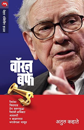 Stock image for Warren Buffet (Marathi Edition) for sale by GF Books, Inc.