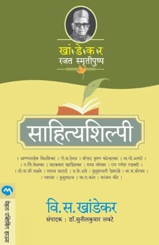 Stock image for Sahitya Shilpi (Marathi Edition) for sale by Books Puddle