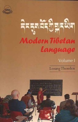 9788185102283: Modern Tibetan Language: v. 1