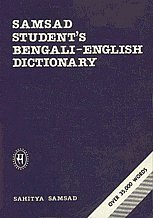 9788185626031: Samsad Student's Bengali-English Dictionary