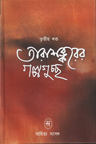 Stock image for Tarasankarer Galpaguchchha - Vol. 3 for sale by dsmbooks