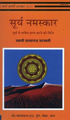 9788185787473: Surya Namaskar Surye Se Shakti Prapt Karne Ki Vidhi in Hindi [paperback] Swami Satyananda Saraswati [Jan 01, 2013]