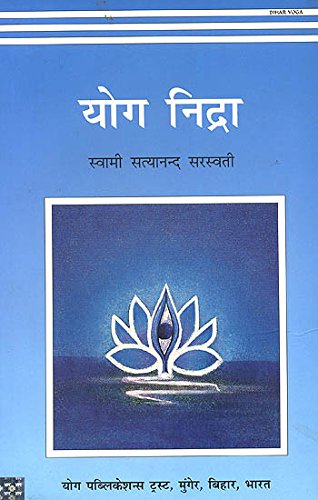 9788185787534: : Yoga Nidra [Paperback] [Jan 01, 2002] : (Swami Satyananda Saraswati)