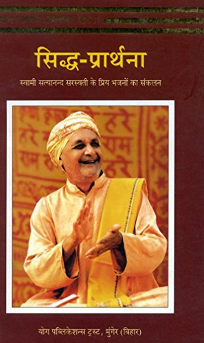 Beispielbild fr Siddha Prarthana (Hindi) [Paperback] [Jan 01, 2017] Swami Satyananda Saraswati zum Verkauf von WorldofBooks