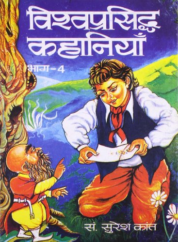 9788185826394: VISHWA PRASIDDH KAHANIYAN IV (Hindi Edition)