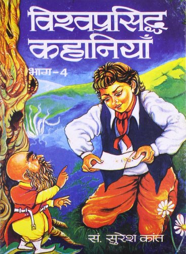 Stock image for VISHWA PRASIDDH KAHANIYAN IV (Hindi Edition) for sale by dsmbooks